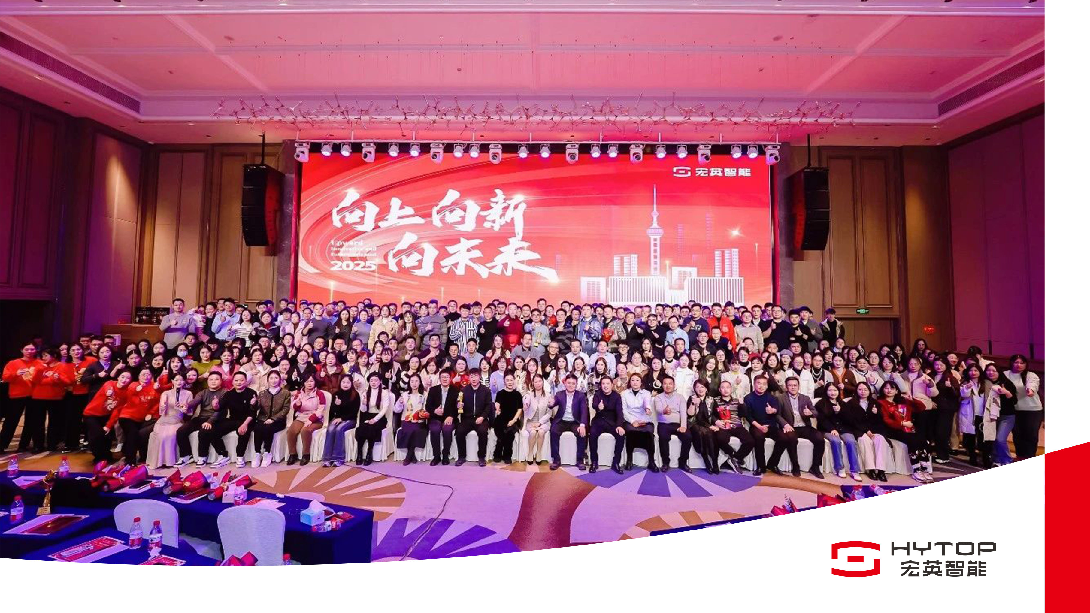 向上、向新、向未來-必一運動(B-Sports)智能年會盛典圓滿舉行！